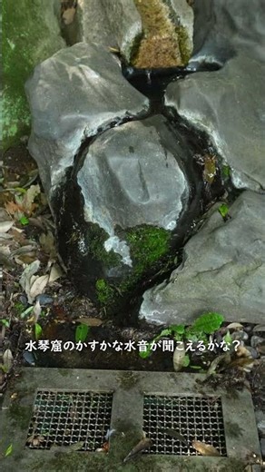 浅草から1時間 (10) 埼玉県加須市💮癒し旅🌸水琴窟のかすかな水音