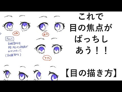 焦点があう目の描き方【イラスト講座】