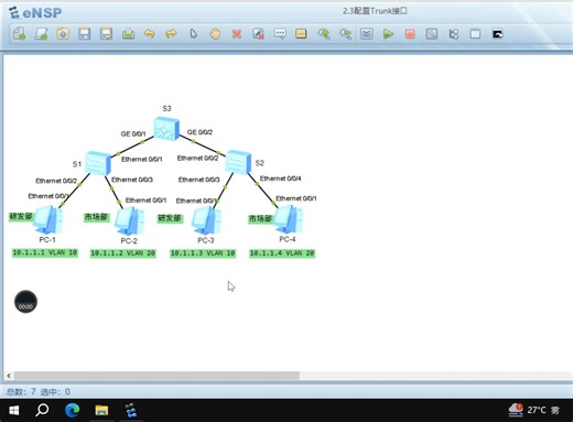 2.3配置trunk接口