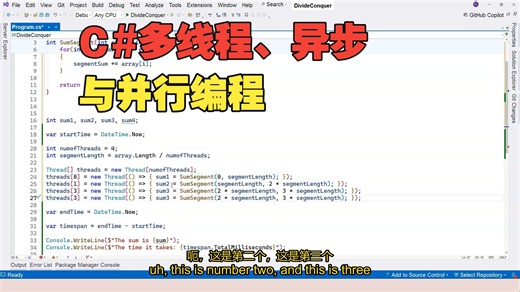 【全集】 C#多线程、异步与并行编程 中英字幕 1080P