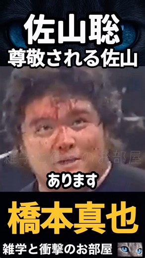 [Satoshi Sayama] Sayama is a respected figure #shorts