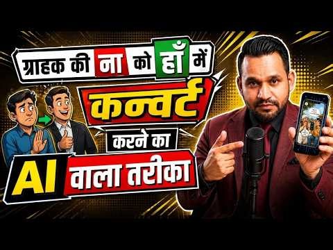 LIVE 10/365 🔴 AI से ग्राहक की ‘ना’ को ‘हाँ’ में बदलना सीखें 😱 | Insurance Agents Masterclass