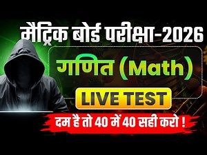 Math Live Test Class 10 | Class 10 Math Objective Question 2026 | 10th Math Objective Question