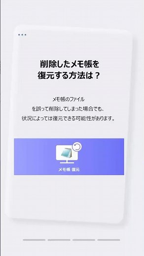 📱【衝撃】もう諦めないで！削除したメモ帳を一発で復元する超簡単な方法 #時短 #データ復旧 #myrecover