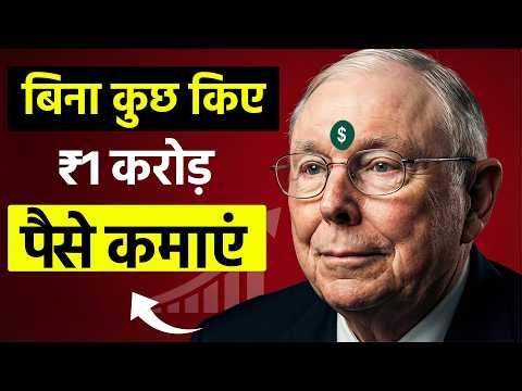 How to Earn Your First ₹1 Crore | Make Crores of Money Without Doing Anything!