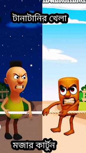 51K views · 222 reactions | দড়ি নিয়ে টানাটানি খেলা মজার কার্টুন ভিডিও #কার্টুন #cartoonist #kids #cartoon #BanglaCartoon #কাটুন #catun #katun #diboju #spiderman | Lata Sarker | Facebook