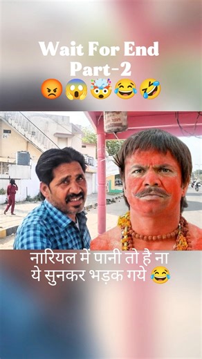 Nariyal Me Pani To Hai Naa😂🤣😡😱🤯🤣😂 #reaction #viral #prankvideo #funny #lolrahulx #shorts #popular