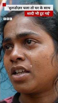 Bihar में अतिक्रमण हटाओ अभियान में कई लोग परेशान, बताई आपबीती #bihar #bulldozer #demolition