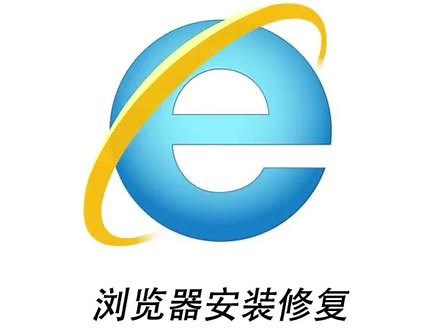 #电脑知识 #专业的事交给专业的人来做更靠谱 #电脑 #软件 专业安装ie浏览器，win10和win11都可以