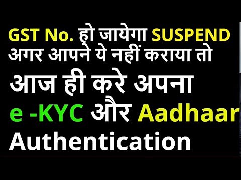 GST Adhaar Authentication Process | e-Kyc Process for GST | New GST updates