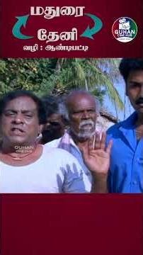 Full Movie|Madurai To Theni Vazhi Andipatti | K.Vimal | janaki Sonaimuthu | Rathibala | SPS.Guhan