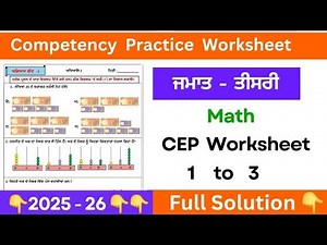 pseb class 3 math cep practice worksheet 1 to 3 solution | class 3 math cep worksheet 1 to 3 #pseb