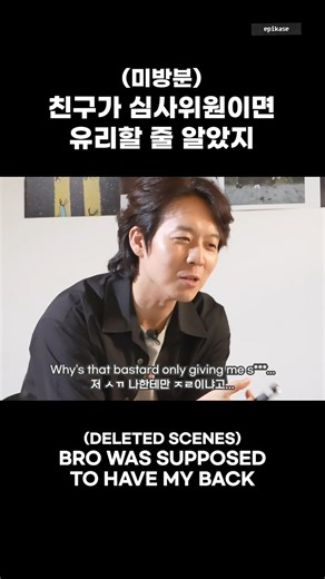 진정한 친구는 쓴소리도 할 줄 알아야 하는 법 #epikase #에픽카세 #epikhigh #에픽하이 #하동균