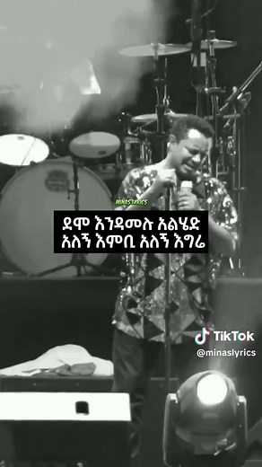 Teddy Afro Samat Samat Alegna Lyrics