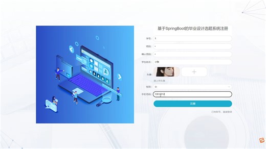 基于Spring Boot Vue的毕业设计选题系统的设计与实现