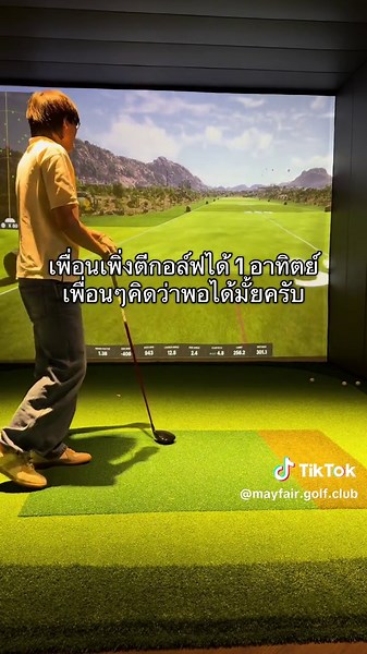 ทดสอบสนามกอล์ฟที่ Mayfair Golf Club