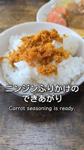 ニンジン１つだけで作るふりかけ #料理 #簡単レシピ