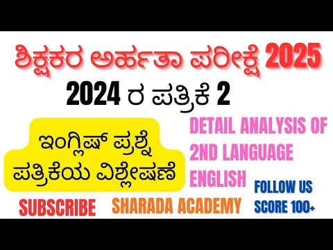 TET English Question paper Analysis | Paper 2 of 2024