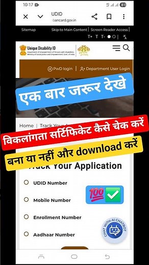 How to Check Disability Certificate 2026 | How to Check UDID Card Status Disability UDID