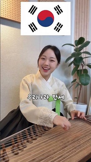 잊지 않겠습니다🇰🇷 가야금으로 연주한 애국가