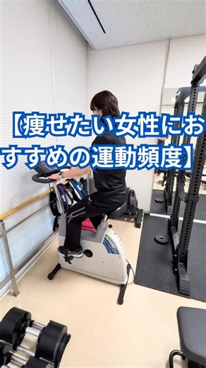 痩せたい女性におすすめの運動頻度 #ダイエット #筋トレ女子 #ウォーキング #痩せたい #女性ダイエット