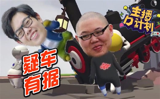 【主播D计划】33：PDD哲学一败涂地疑车有据 散人跳落循环死亡空间