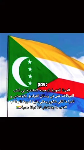 استكشاف جزر القمر وخلفيتها الثقافية