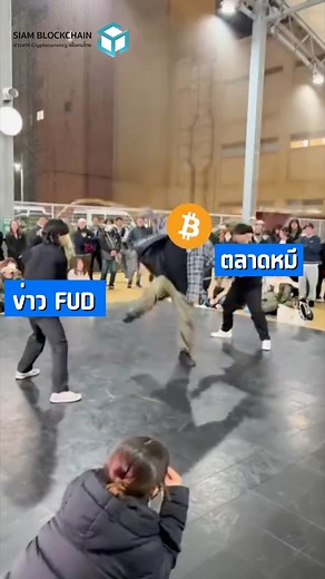 #siamblokchain #crypto #bitcoin #cryptocurrency #memes | Siam Blockchain