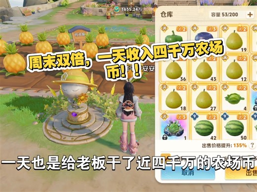 一天四千万农场币？