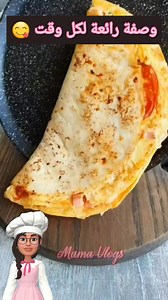 2.8M views · 21K reactions | وصفة رائعة لكل وقت  #maroc #marocaine #morocco #moroccan #algerie #algerienne #Tunisie #Tunis #astuce #life #lifestyle #hack #hacks #diy #diycrafts #افكار #حيل #طبخ #تنظيم #ترتيب #البيت #تاويل #طبخ_مغربي #طبخ_جزائري #cuisine #أفكار #cuisinemarocaine #cuisinealgerienne #طبخات_سهلة #طبخاتي | Mama Vlogs | Facebook