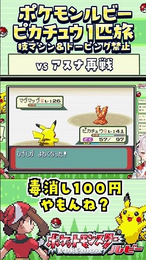 [Pokemon Ruby / Pikachu Solo Journey] Rematch against Flannery at Lavaridge Gym! A journey with n...