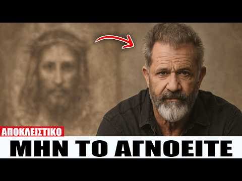 Μελ Γκίμπσον_ _Θα σας δείξω τον ΠΡΑΓΜΑΤΙΚΟ Ιησού Χριστό_