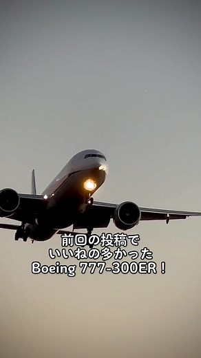 ANA【公式】からのボーイング777-300ER質問！