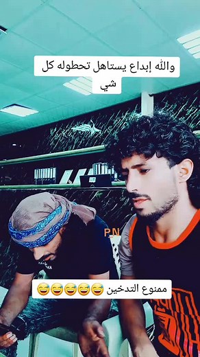 ممنوع التدخين فيديو كوميدي