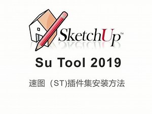 sutool插件使用教程