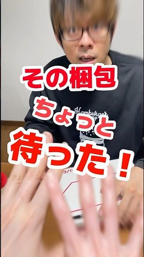 ちょっと待った！その梱包もっと良いやり方あります【メルカリ 発送方法 梱包】 梱包ニキ ゆうパケットプラス、定形外郵便 #shorts #忙しい人のためのメルカリ