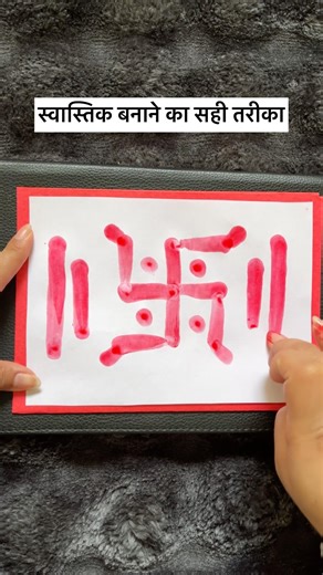 Diy Swastik | Correct Way to Make Swastik #shorts #viralshort #hype #howtodrawswastik #navratri