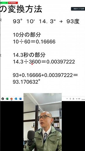 60進法【度分秒】から10進法へ電卓で変換してみよう #建設 #土木 #60進法 #電卓 #計算 #現場 #10進法 #安部建設