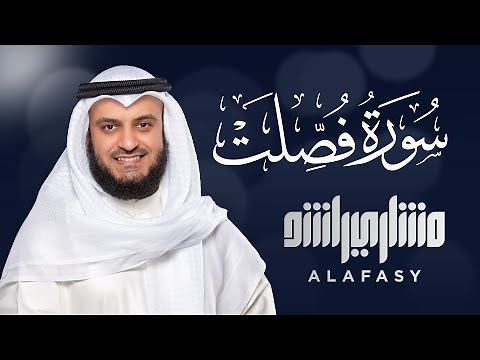 Surat Fussilat - Mishary Rashed Alafasy