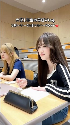 大学1年生の1日vlog 1限からサークルまでがんばるハードな1日😇 #目白大学 #社会情報学科 #大学生の日常 #大学生vlog