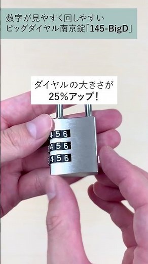 【暗証番号の見づらさ解消！】数字が 大きい！見やすい！回しやすい！ ビッグダイヤル南京錠 ABUS「145-BigD」