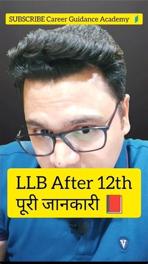 LLB After 12th Full Process in Hindi | By Sunil Adhikari #shorts #shortsfeed