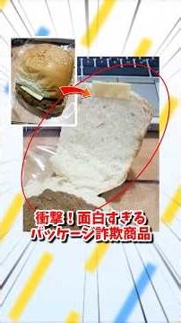 Shocking! 4 products with hilarious packaging frauds #shorts