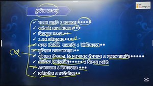 209K views · 4.5K reactions | HSC আইসিটি ফাইনাল সাজেশন || ICT Final Suggestion #HSC #HSC25 #HSC26 #hscict | I Campus - Academics | Facebook