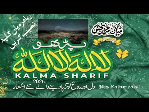 New Kalam 2026 Kalma Shareef & Saif Ul Malook || Parho La Ilaha illahallah Awal Hamd Sana Elahi😢