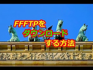 ffftpをダウンロードする方法