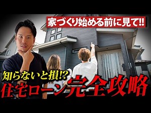 [Complete Guide] A must-read for beginners building a home! We'll explain everything you need to ...