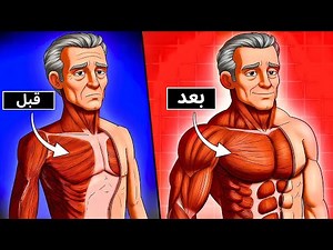 10 أمور تُجبر صدرك على النمو يتجاهلها 90% من الرجال (افعل هذا الآن)