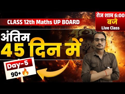 Day -5 🔥 Class -12th Integration Maths by Vineet Sir is live