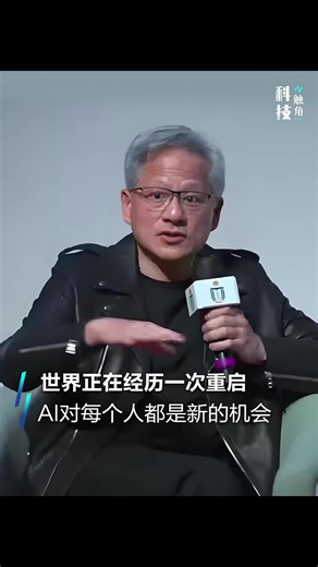 世界正在经历一次重启，AI对每个人都是新的机会